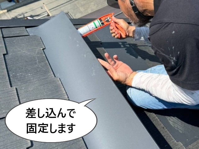 ガルバリウム鋼板　差し込んで固定